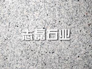 山東白麻